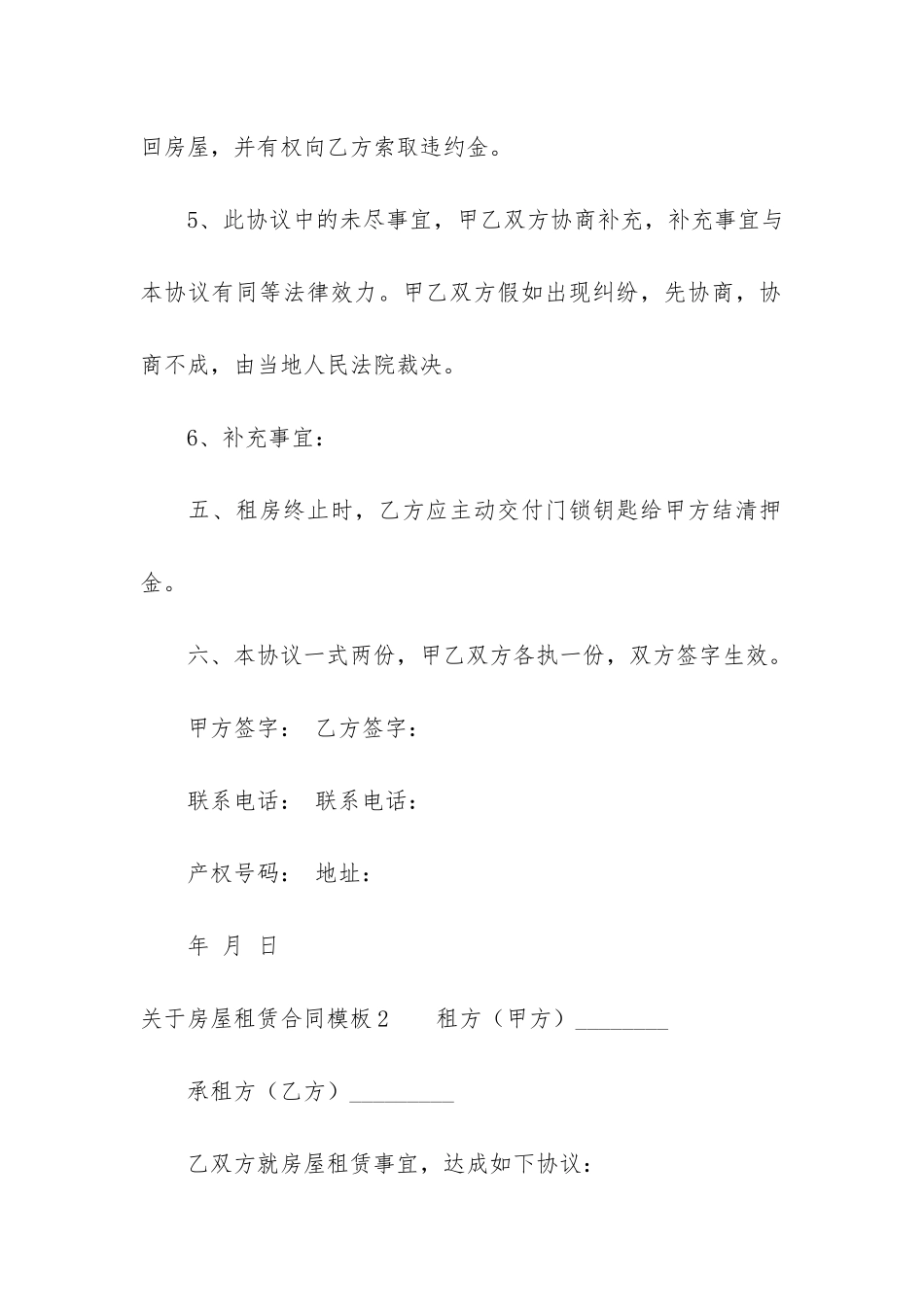 关于房屋租赁合同模板8篇-房屋租赁合同模本_第3页