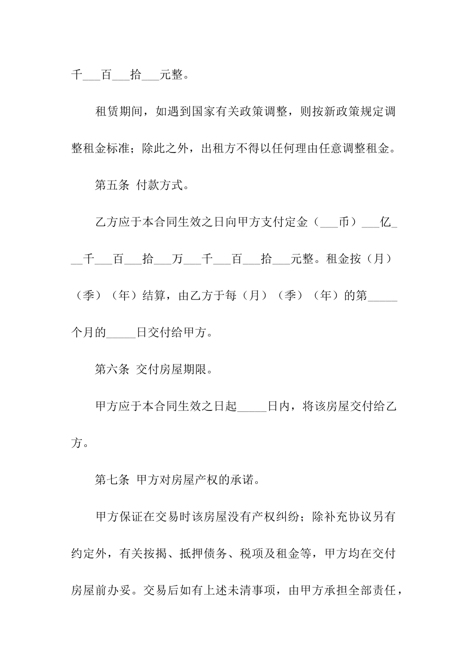 关于房屋租赁合同模板十篇_第2页