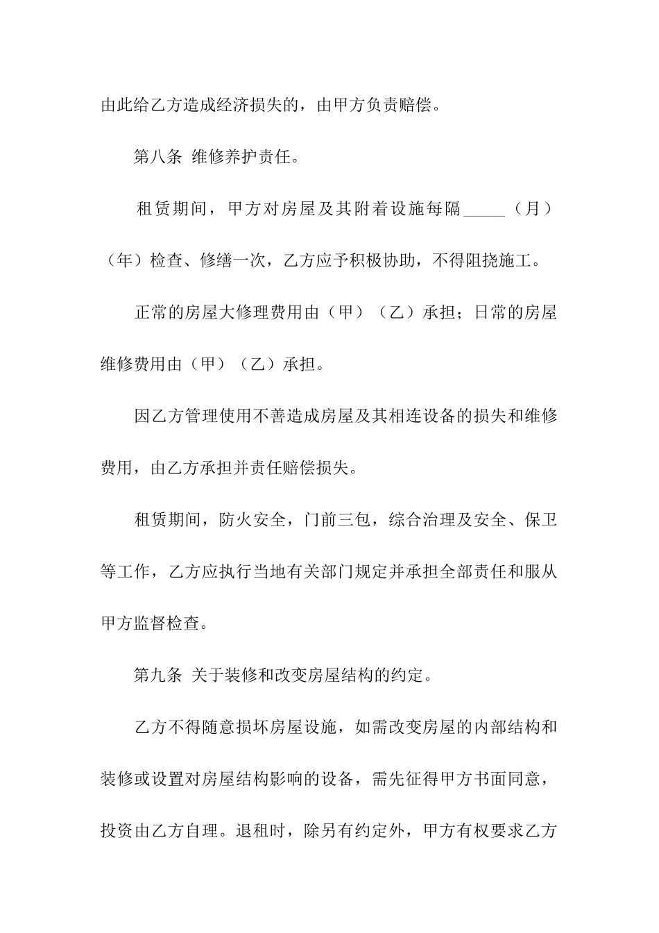 关于房屋租赁合同模板十篇_第3页