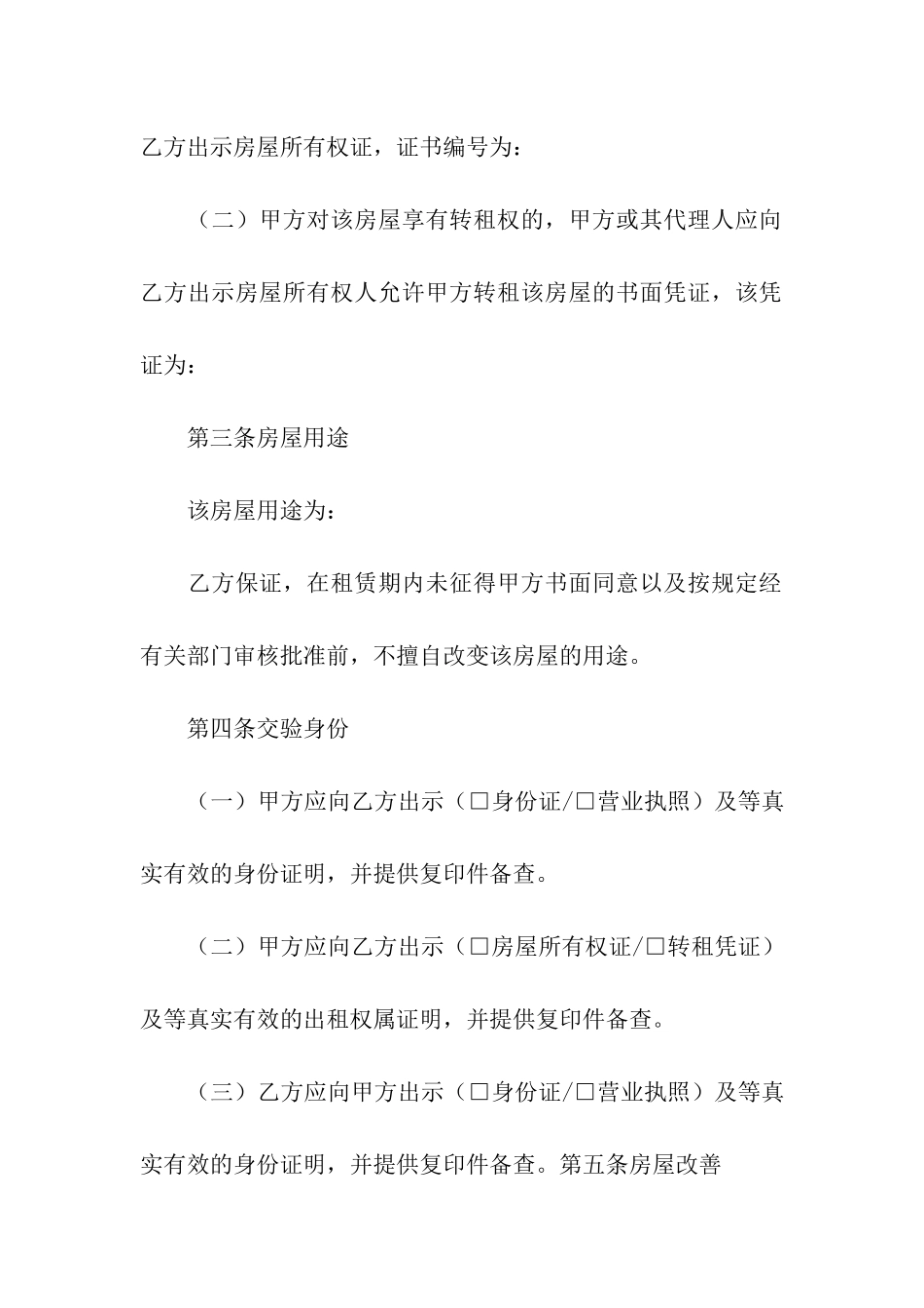 关于房屋租赁合同模板9篇_第2页