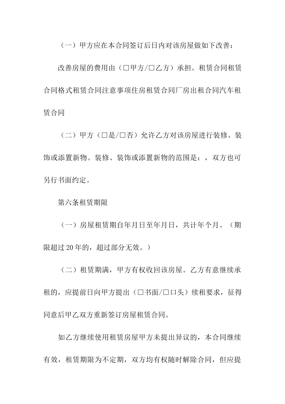 关于房屋租赁合同模板9篇_第3页