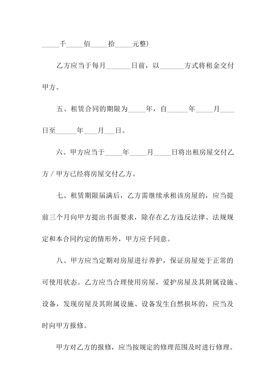 关于房屋租赁合同模板九篇_第2页