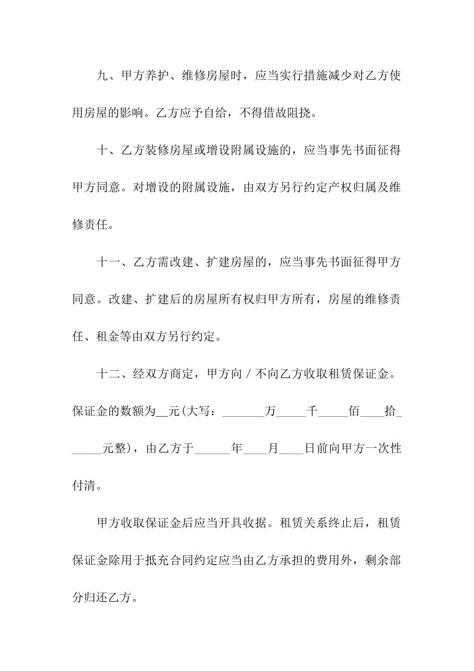 关于房屋租赁合同模板九篇_第3页