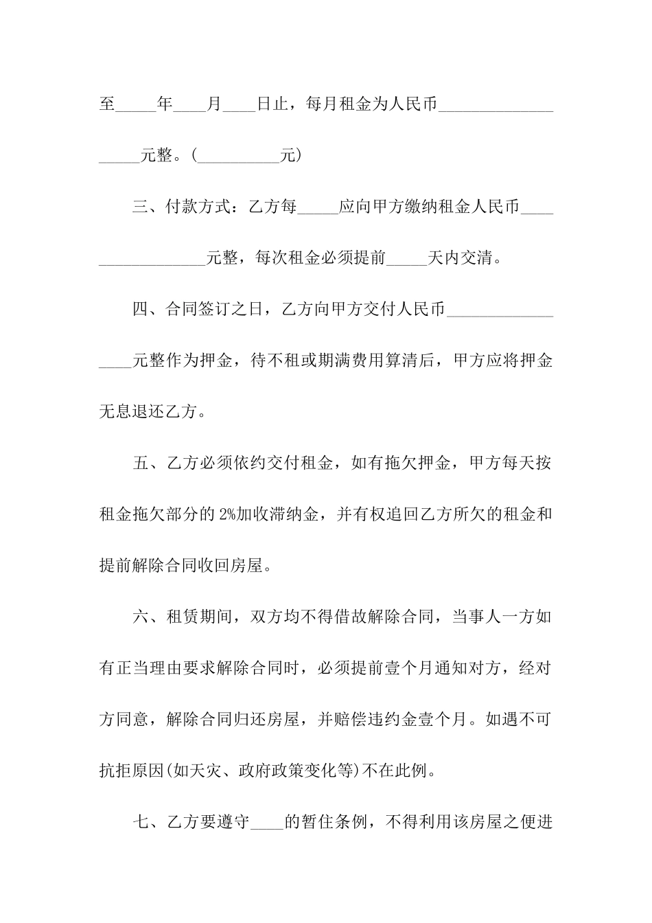 关于房屋租赁合同模板八篇_第2页