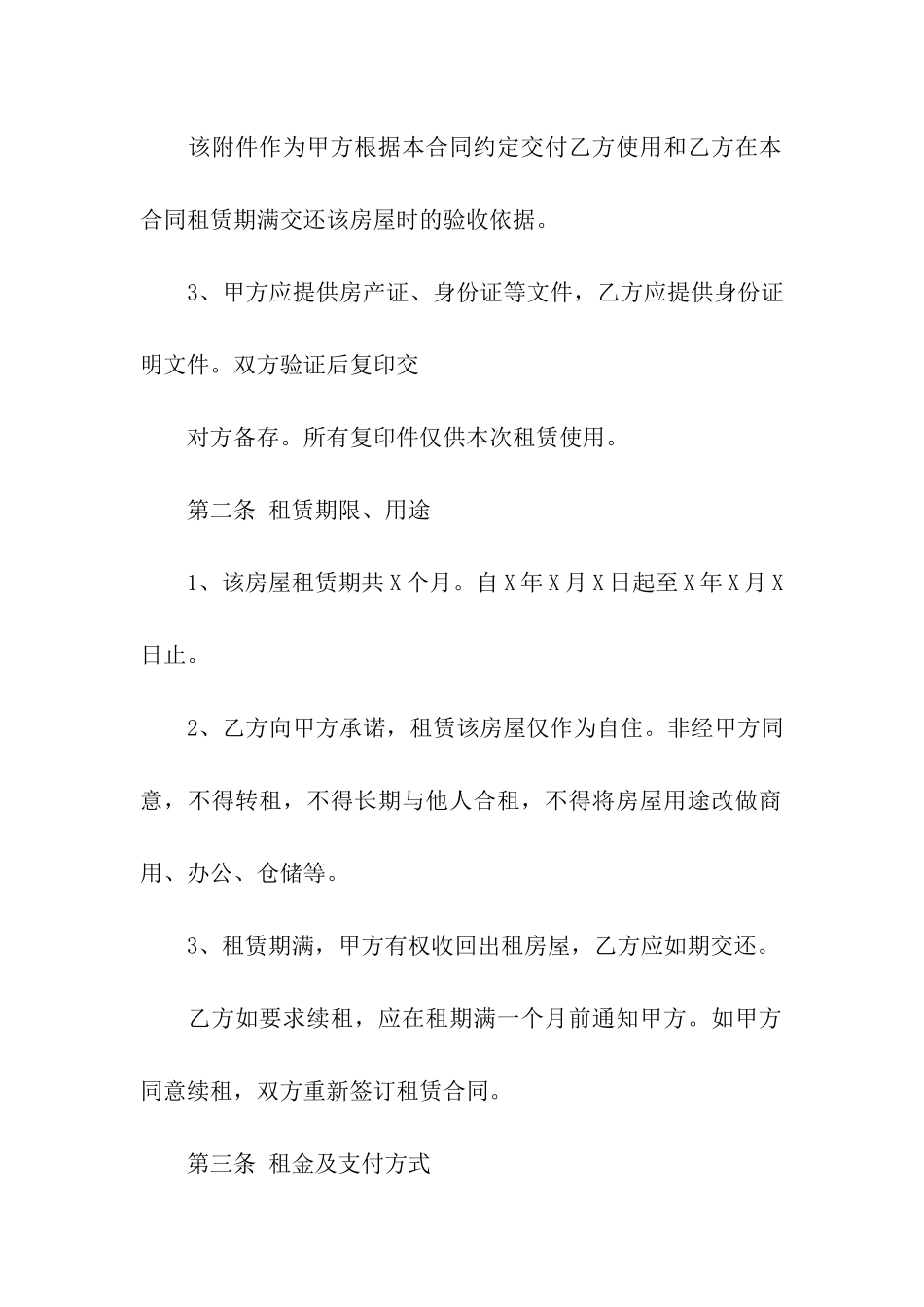 关于房屋租赁合同模板汇总八篇_第2页