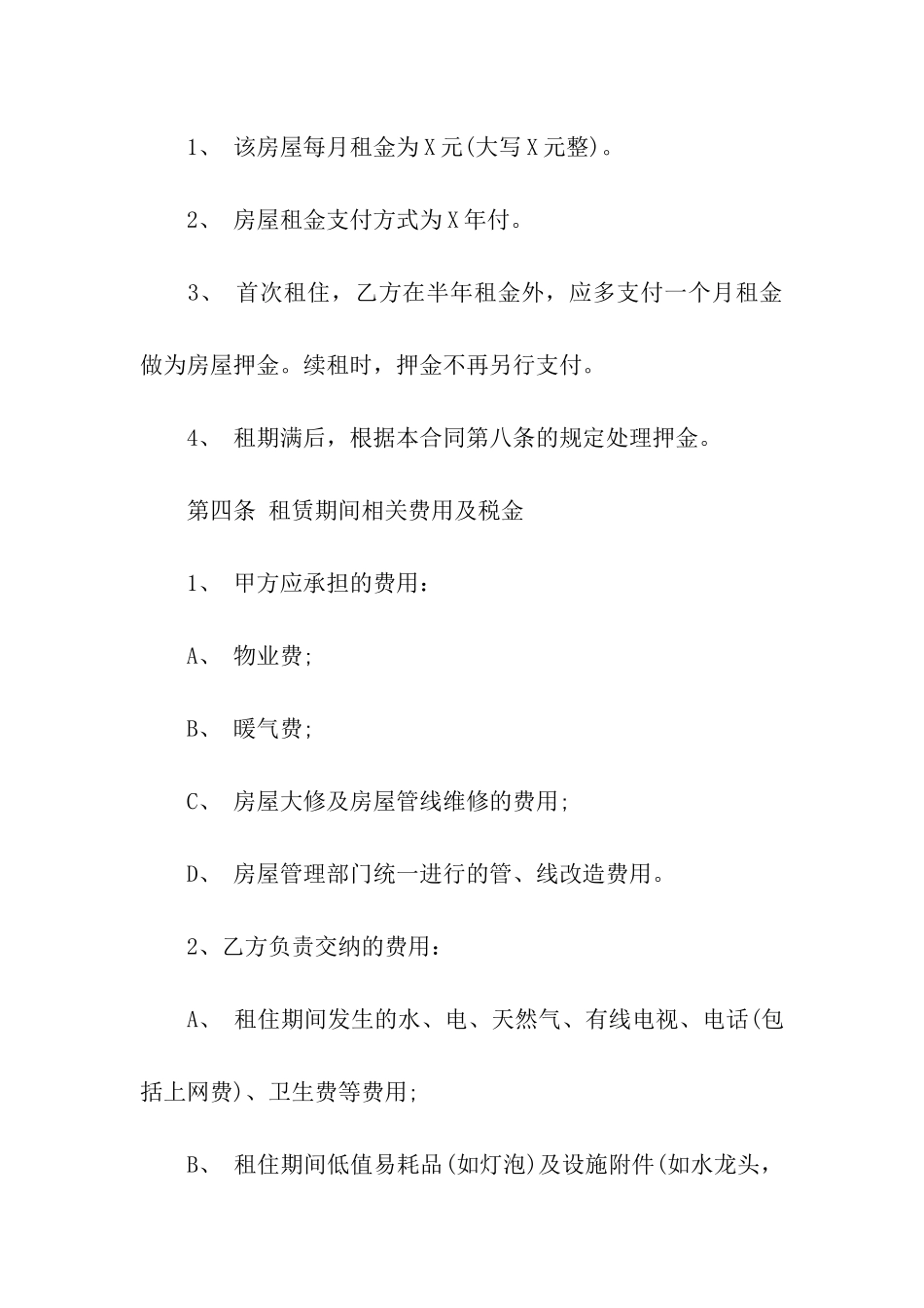 关于房屋租赁合同模板汇总八篇_第3页