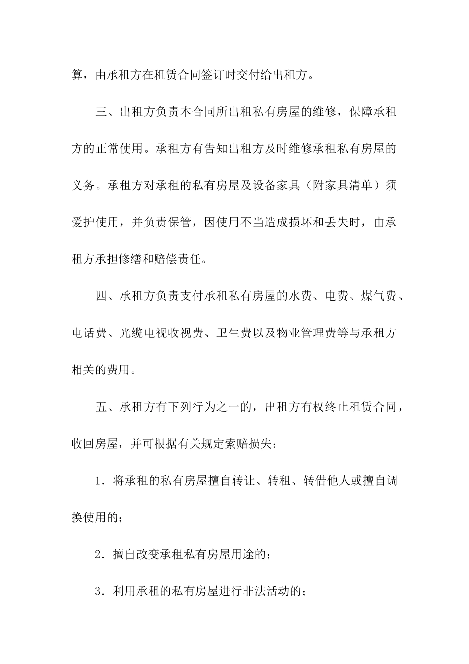 关于房屋租赁合同模板汇总六篇_第2页