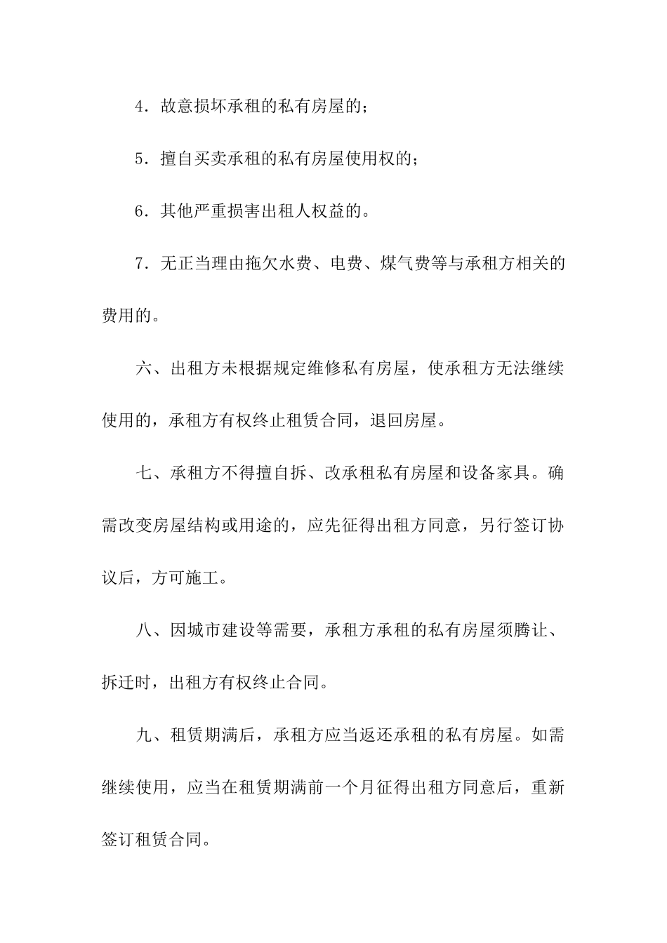 关于房屋租赁合同模板汇总六篇_第3页