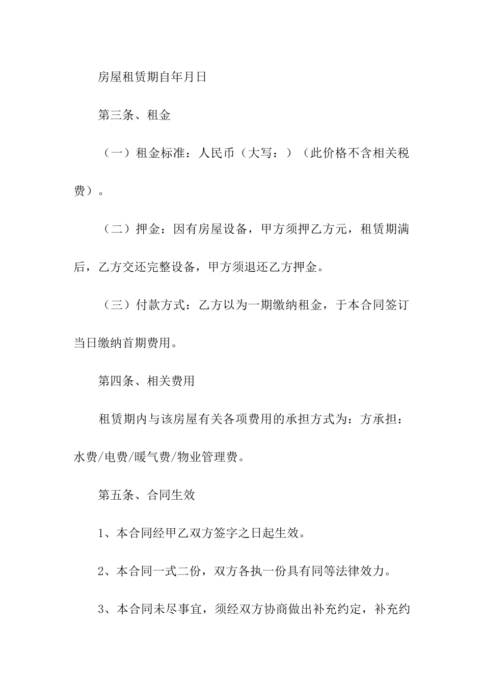 关于房屋租赁合同模板合集九篇_第3页