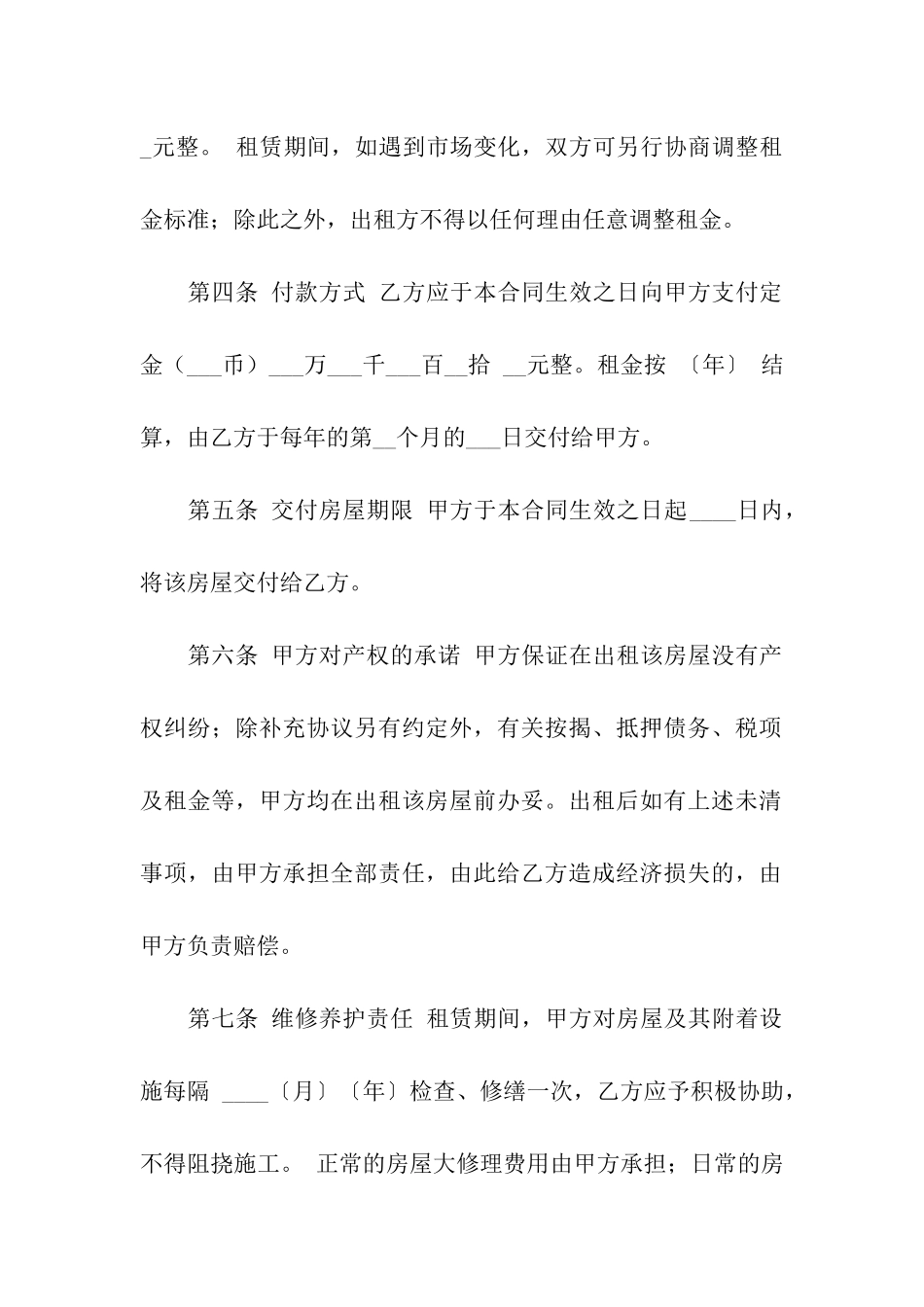 关于房屋租赁合同模板汇总10篇_第2页