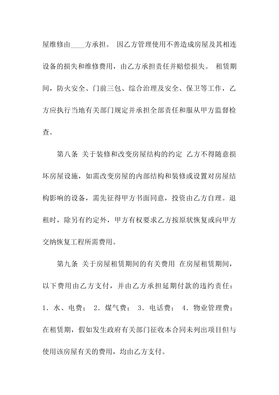 关于房屋租赁合同模板汇总10篇_第3页