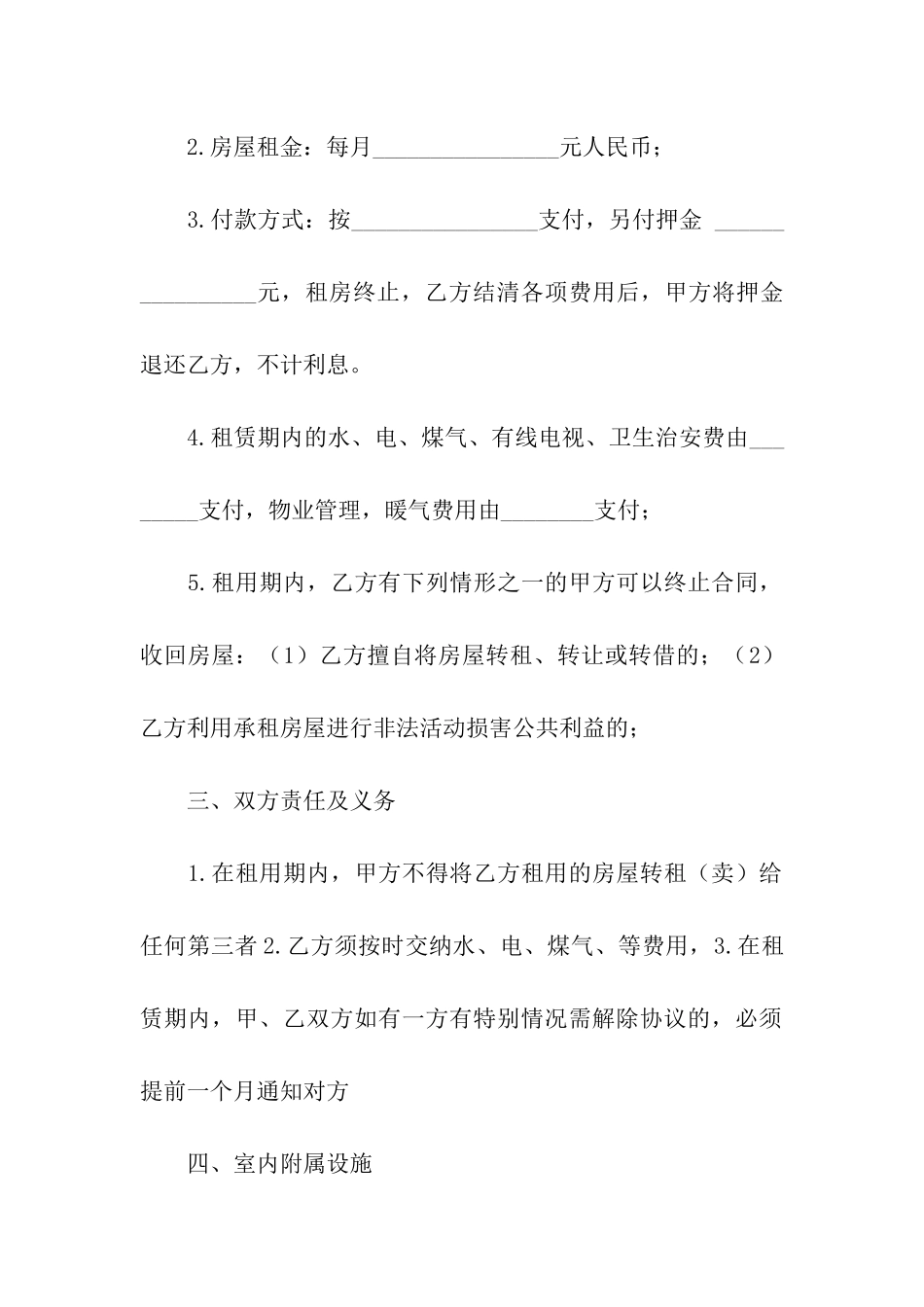 关于房屋租赁合同模板汇总9篇_第2页