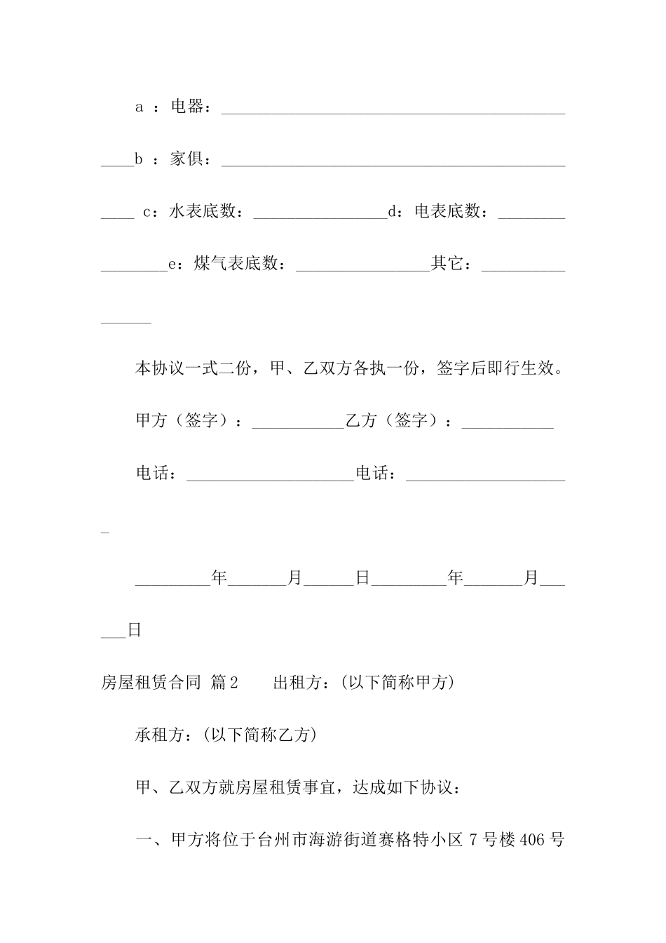 关于房屋租赁合同模板汇总9篇_第3页