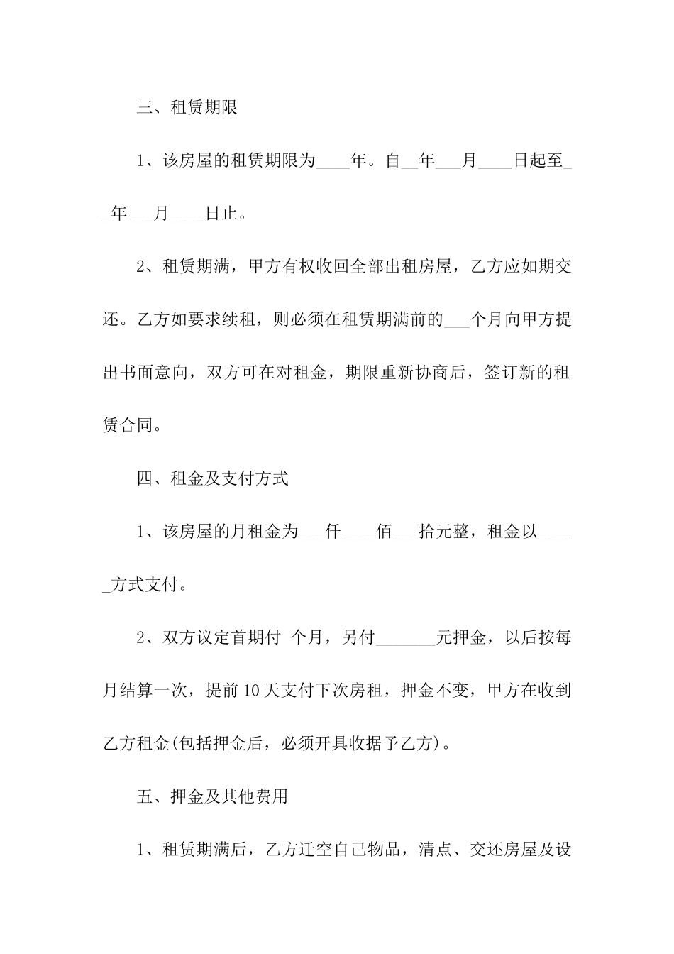 关于房屋租赁合同模板汇编9篇_第2页