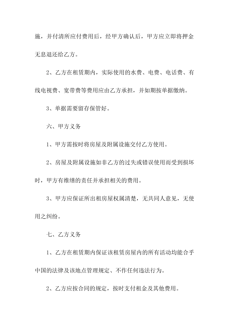 关于房屋租赁合同模板汇编9篇_第3页