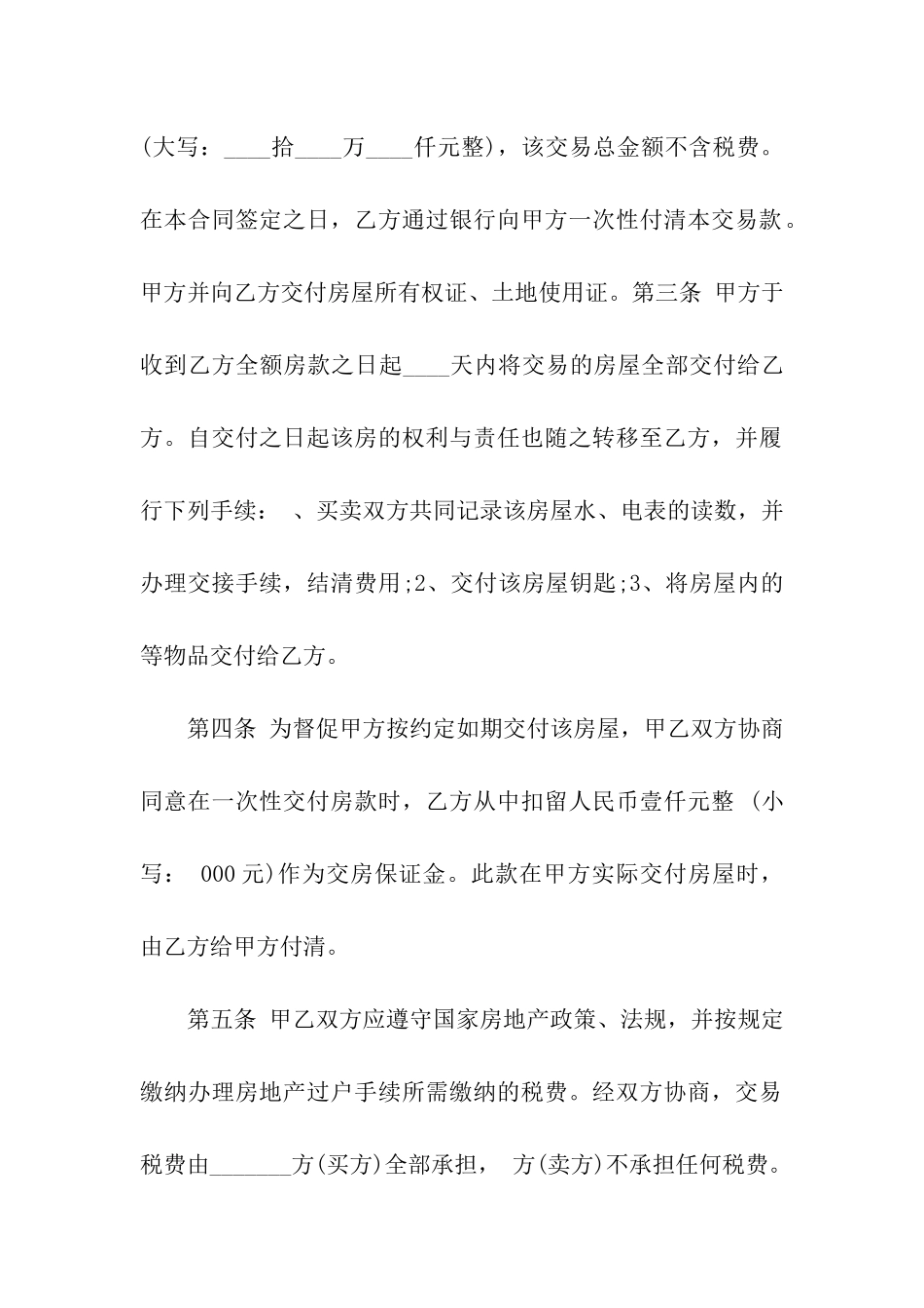 关于房屋租赁合同模板集合九篇_第2页