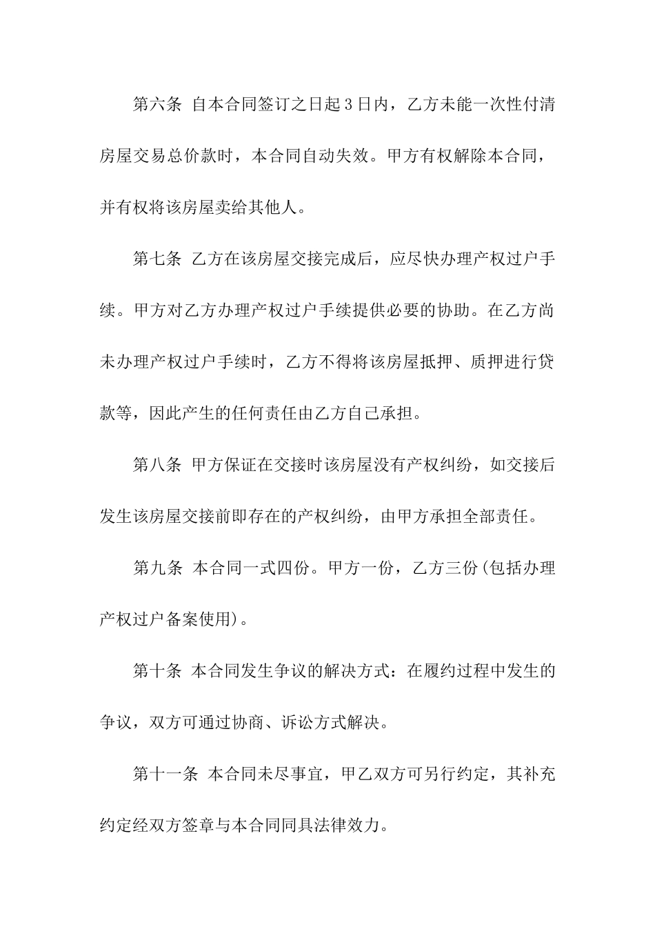 关于房屋租赁合同模板集合九篇_第3页