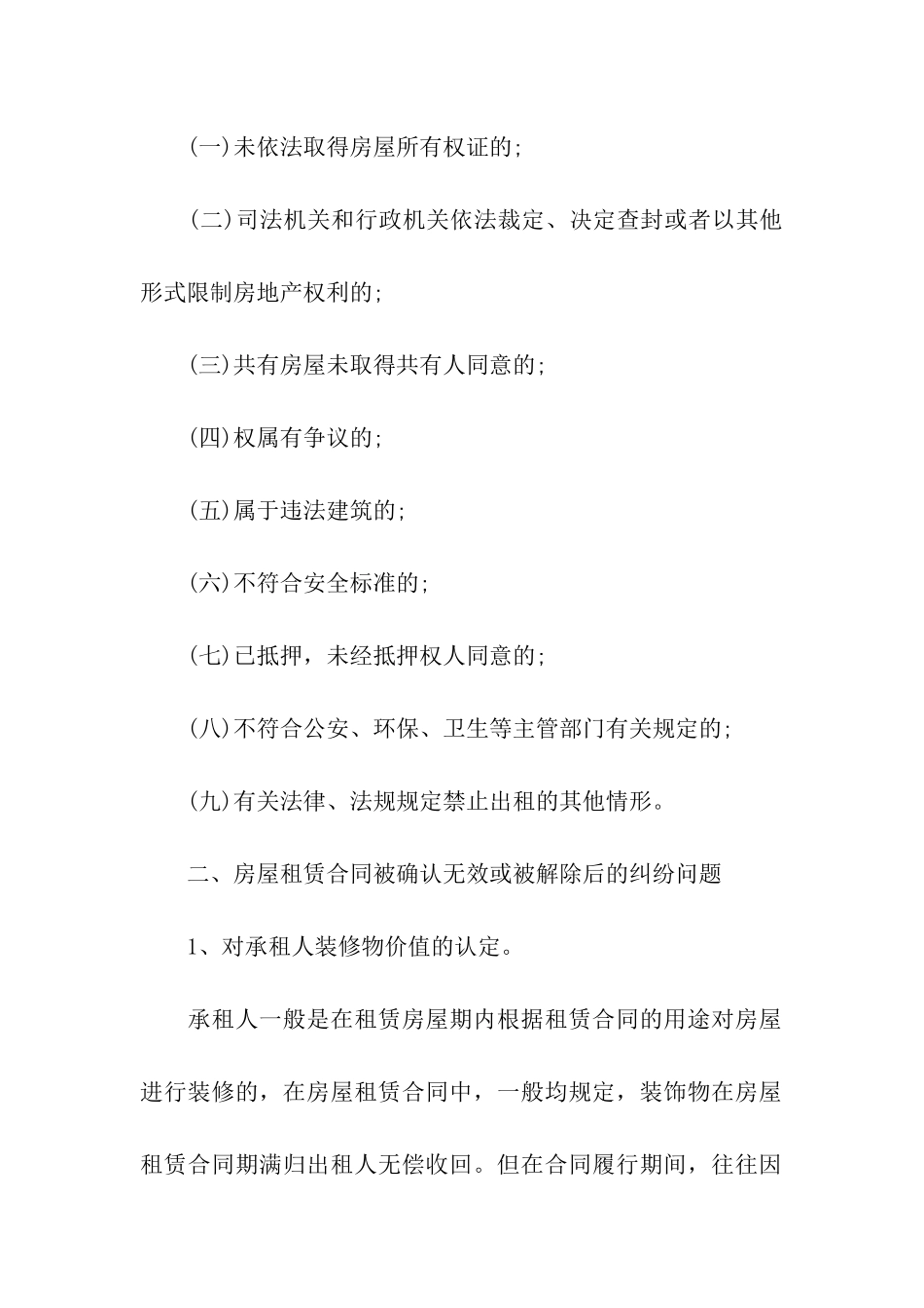 关于房屋租赁合同模板集合八篇_第2页