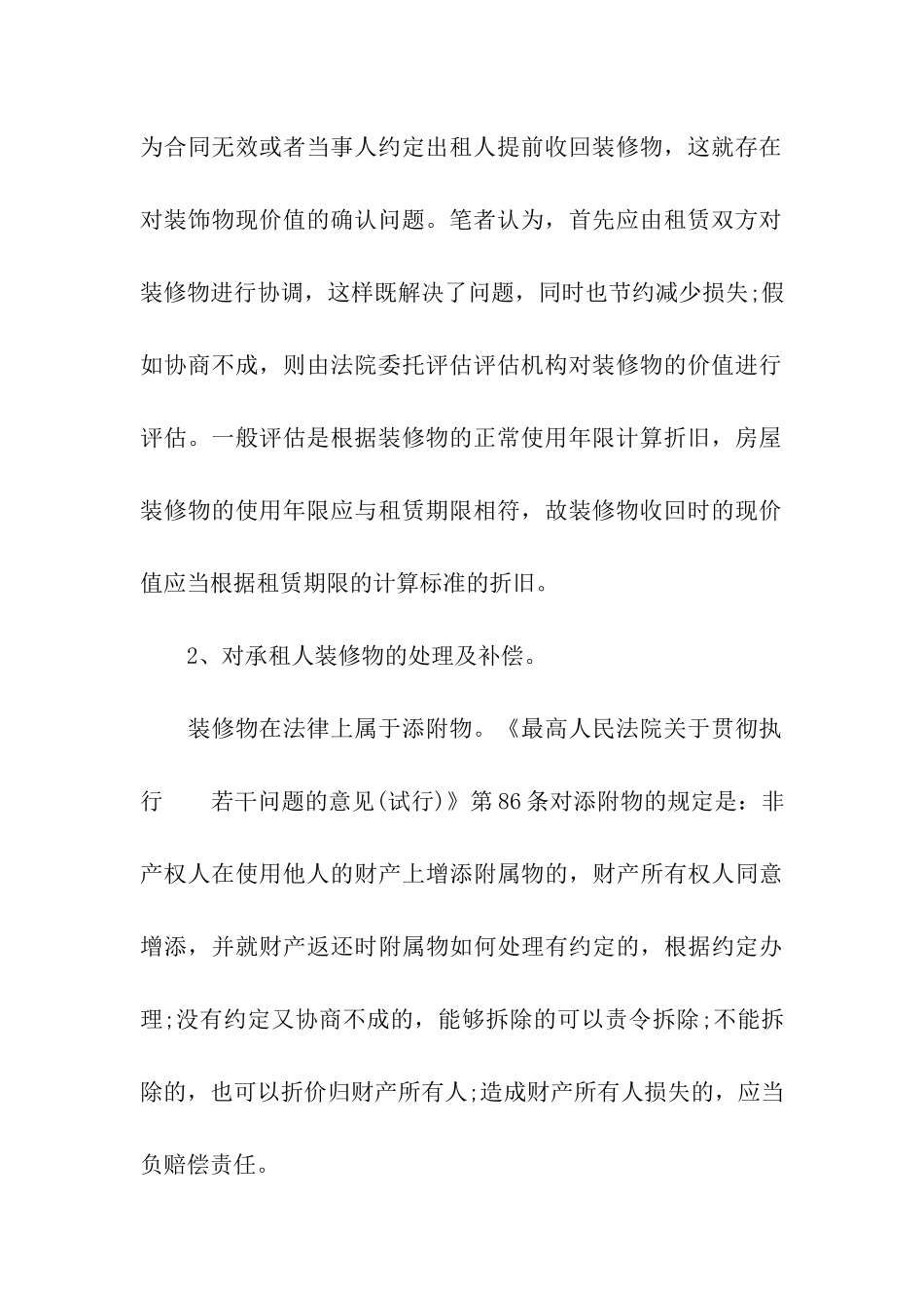 关于房屋租赁合同模板集合八篇_第3页