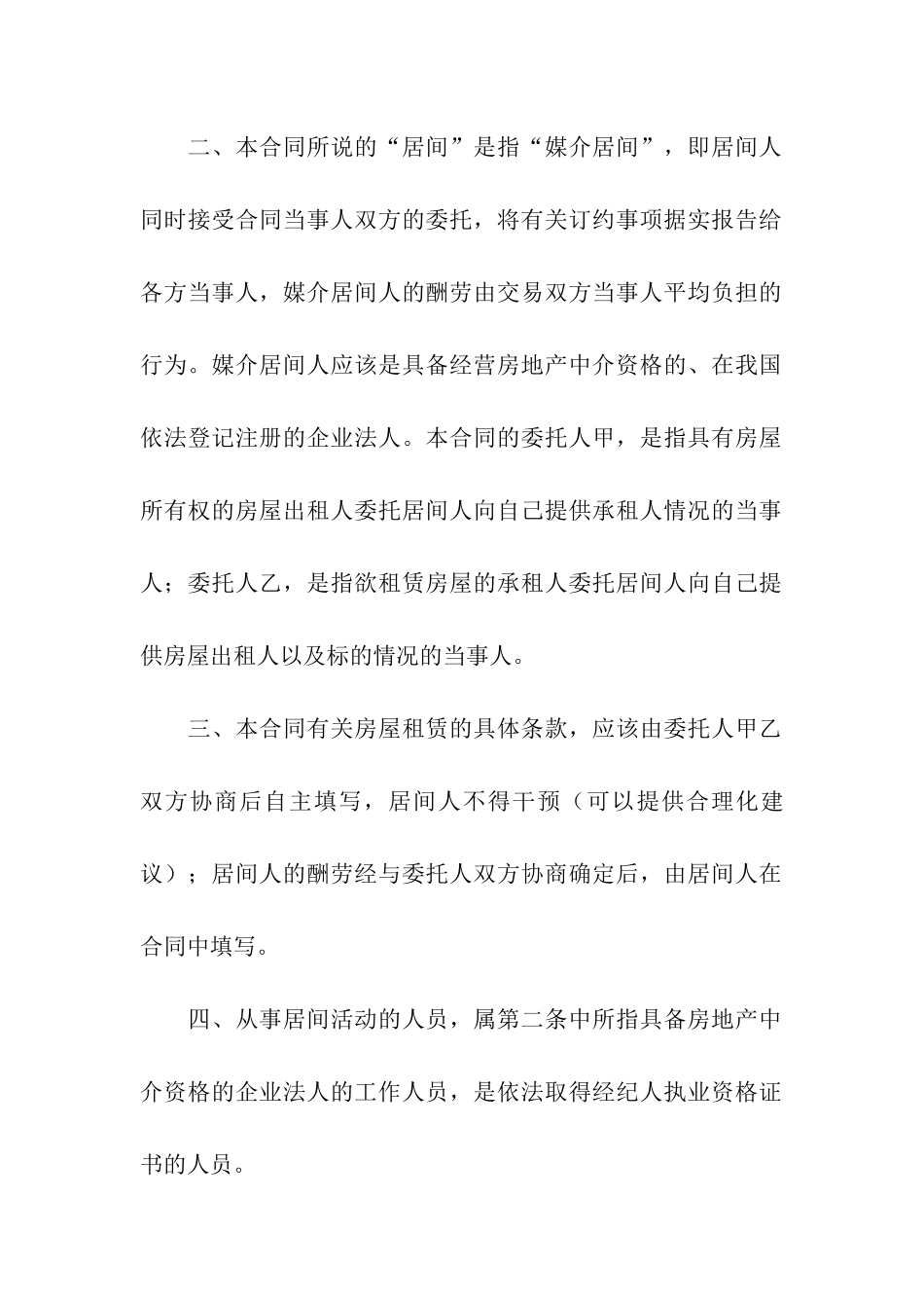 关于房屋租赁合同模板汇编八篇_第2页