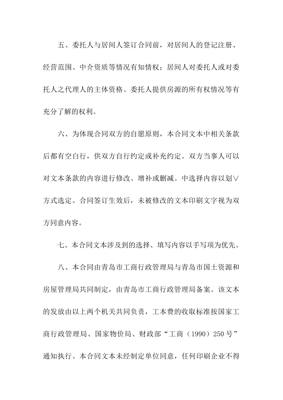 关于房屋租赁合同模板汇编八篇_第3页