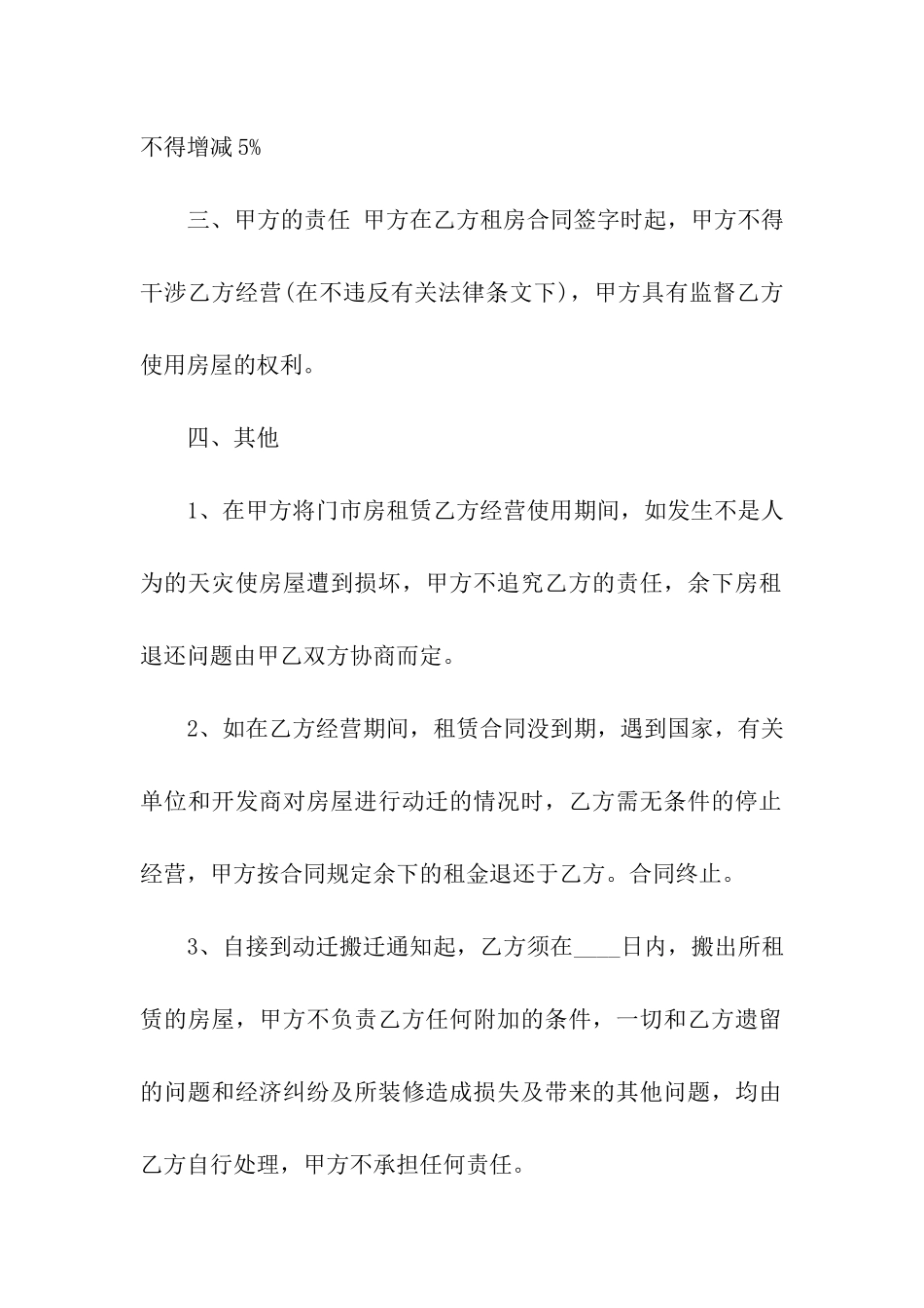 关于房屋租赁合同模板汇总九篇_第3页