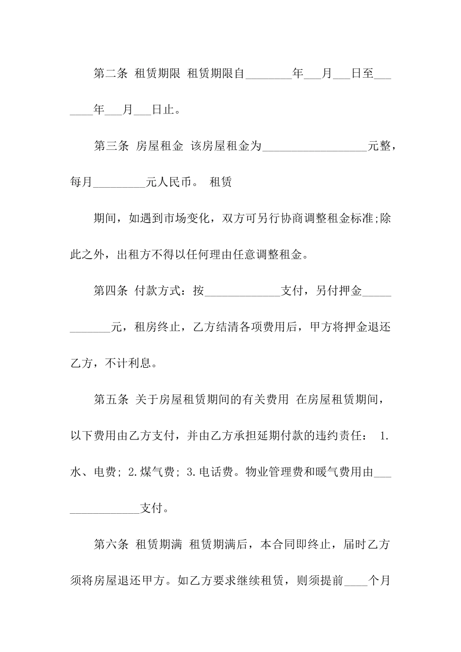 关于房屋租赁合同汇总7篇_第2页