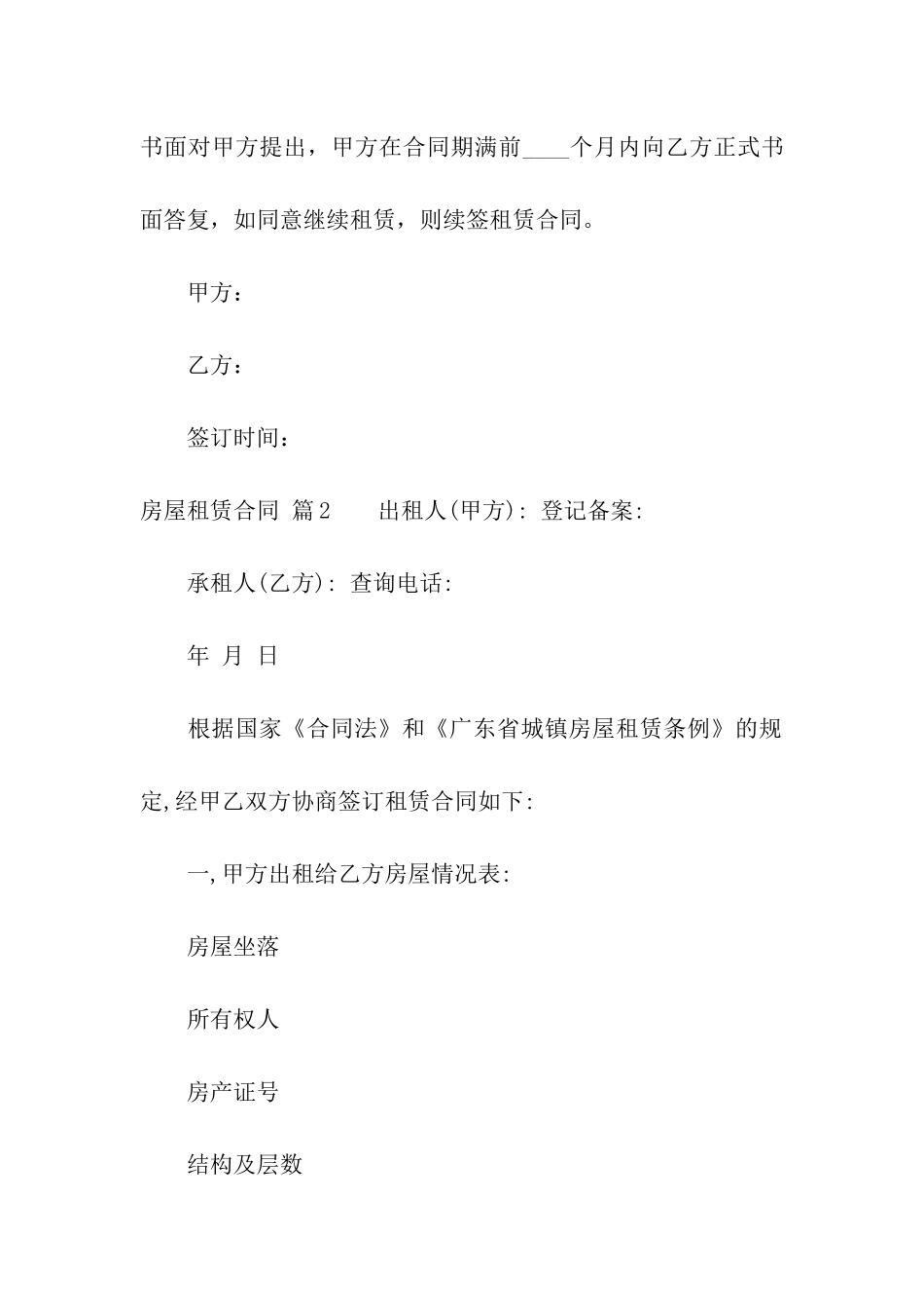 关于房屋租赁合同汇总7篇_第3页