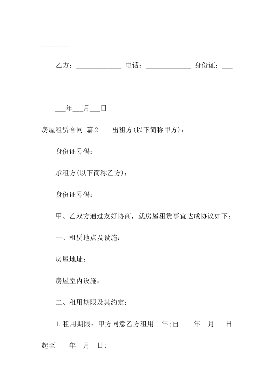 关于房屋租赁合同汇编10篇_第2页