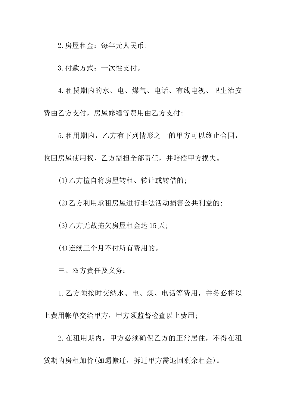 关于房屋租赁合同汇编10篇_第3页