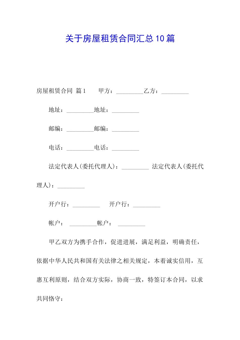 关于房屋租赁合同汇总10篇_第1页