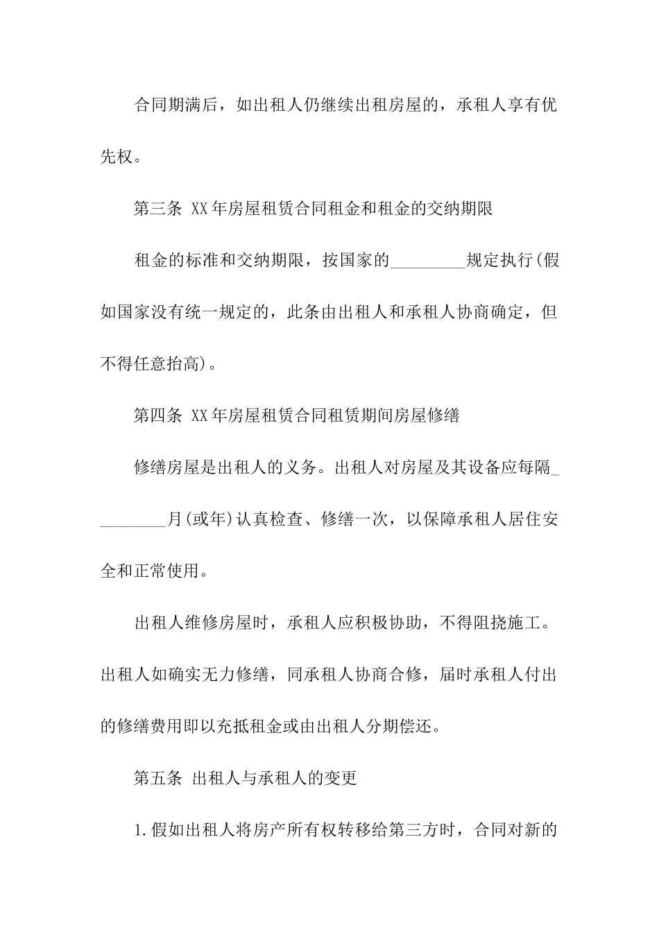 关于房屋租赁合同汇总10篇_第3页
