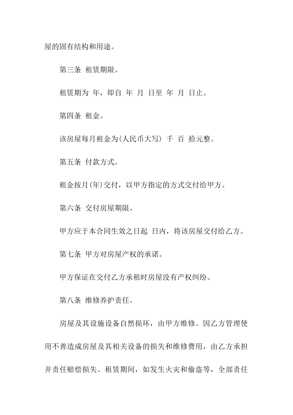 关于房屋租赁合同汇总九篇_第2页
