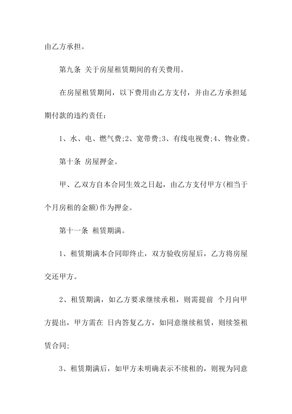 关于房屋租赁合同汇总九篇_第3页