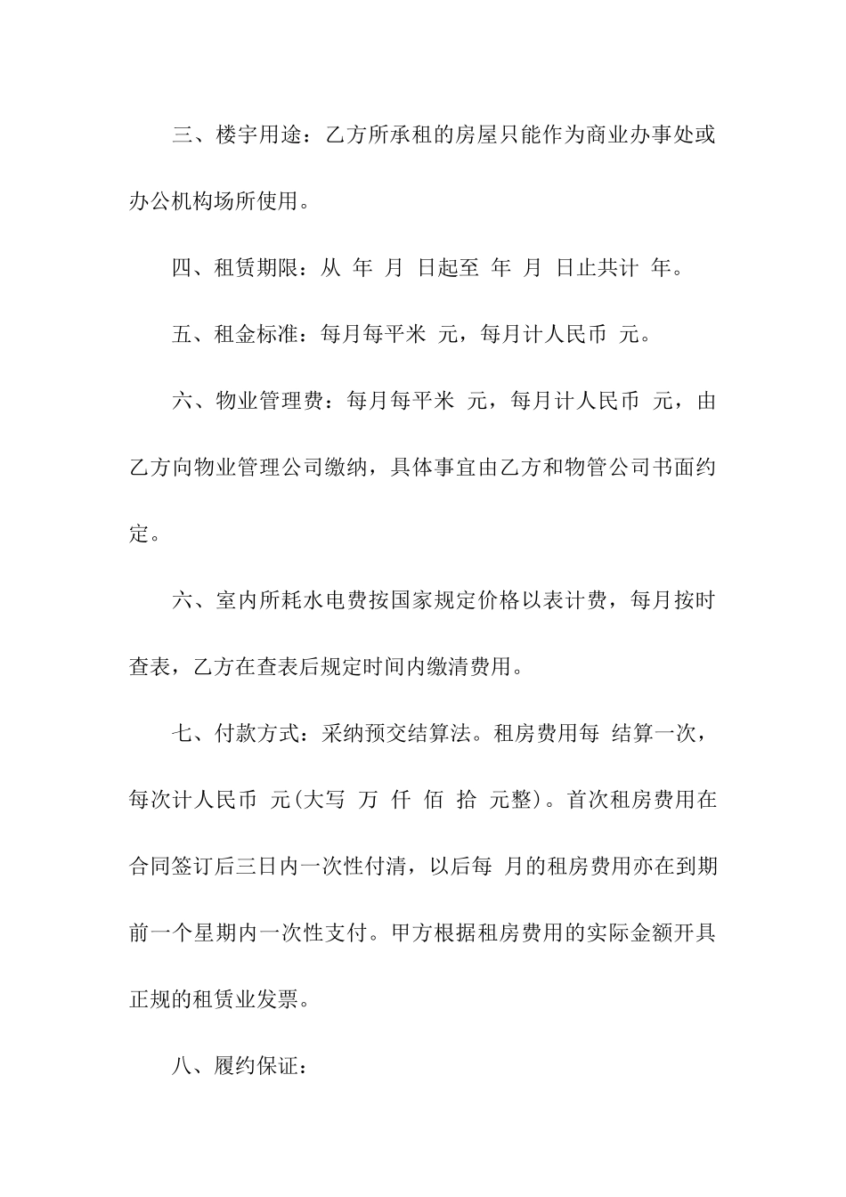 关于房屋租赁合同汇总八篇_第3页