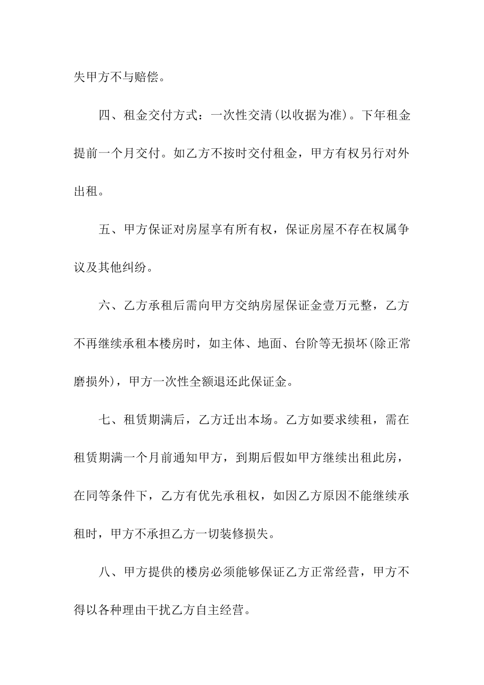 关于房屋租赁合同汇总9篇_第2页