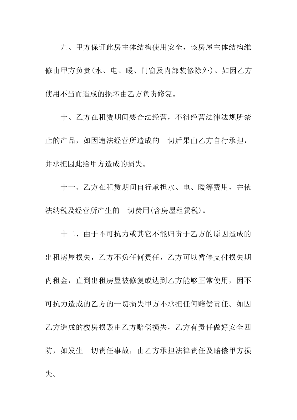 关于房屋租赁合同汇总9篇_第3页