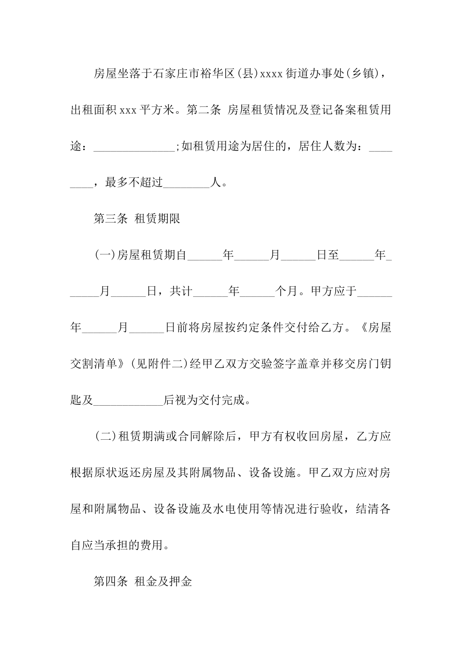 关于房屋租赁合同汇总六篇_第2页