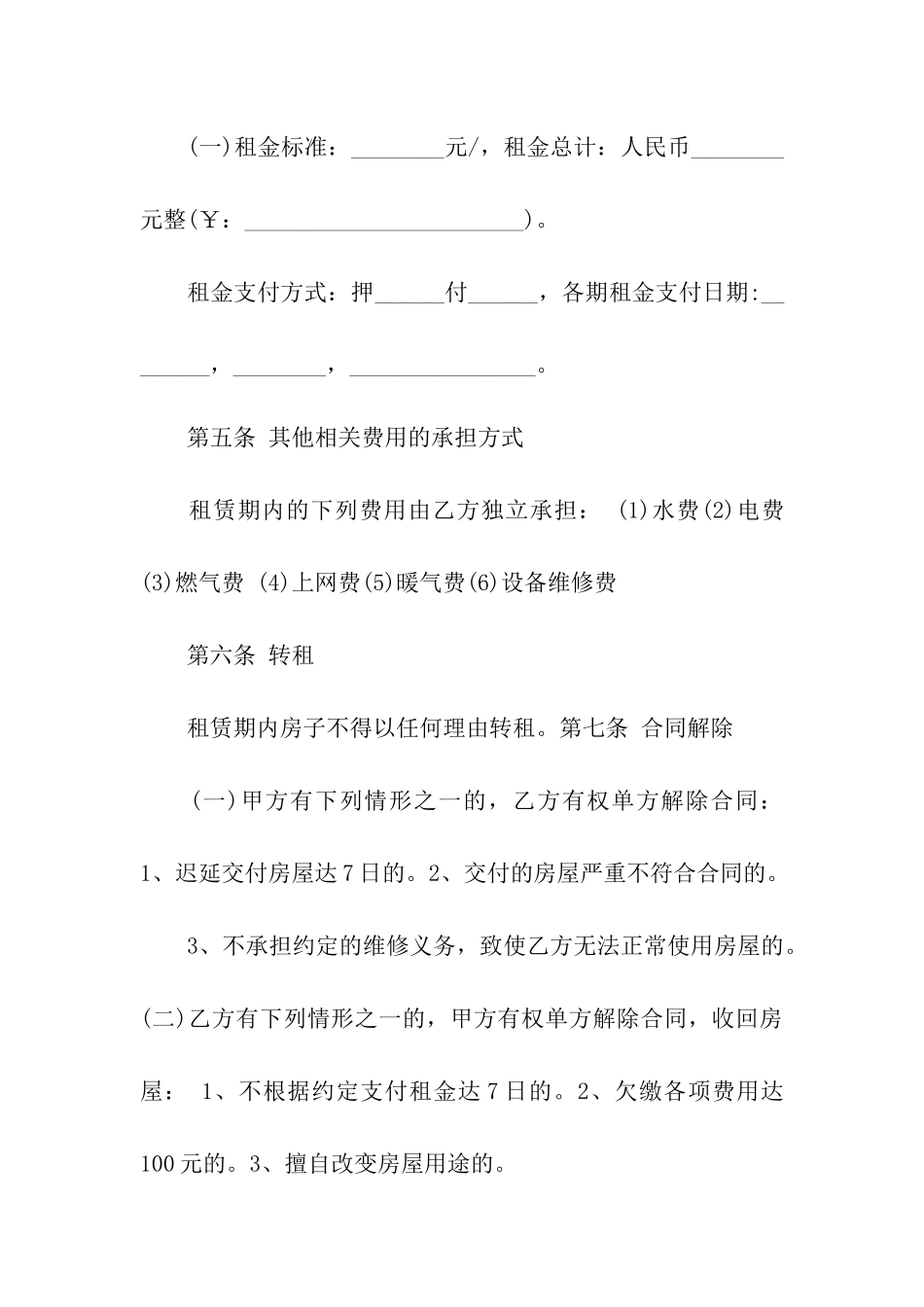 关于房屋租赁合同汇总六篇_第3页