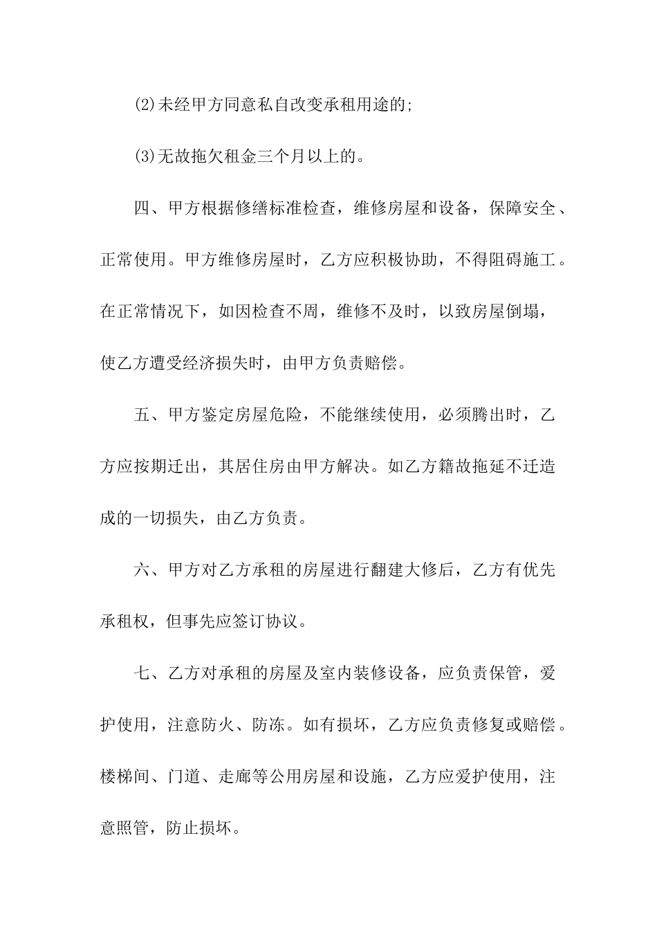 关于房屋租赁合同的模板_第2页