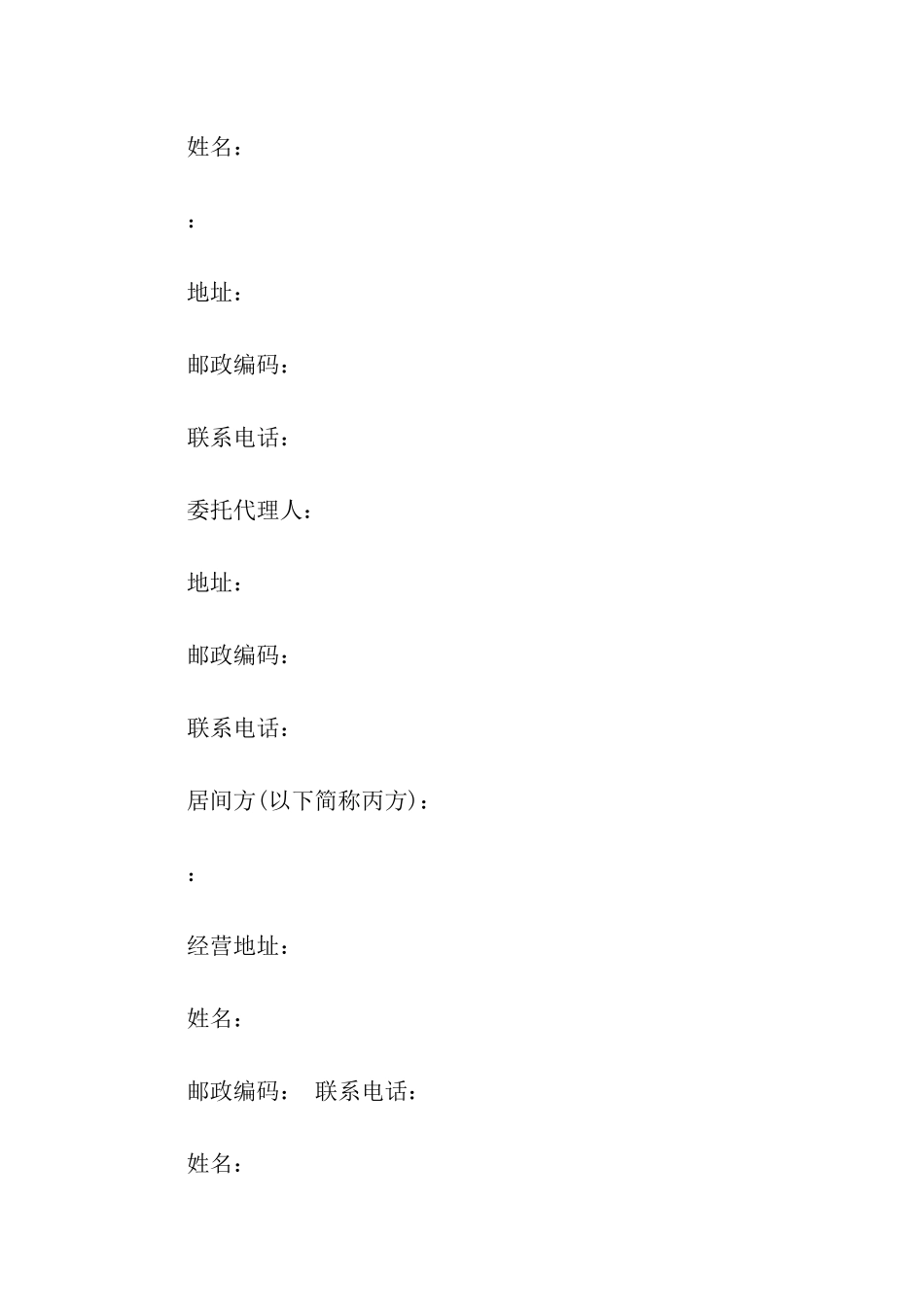 关于房屋租赁合同汇总十篇_第2页