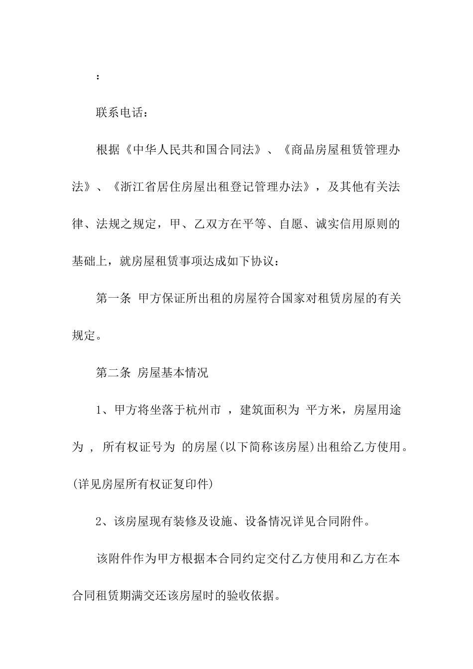 关于房屋租赁合同汇总十篇_第3页