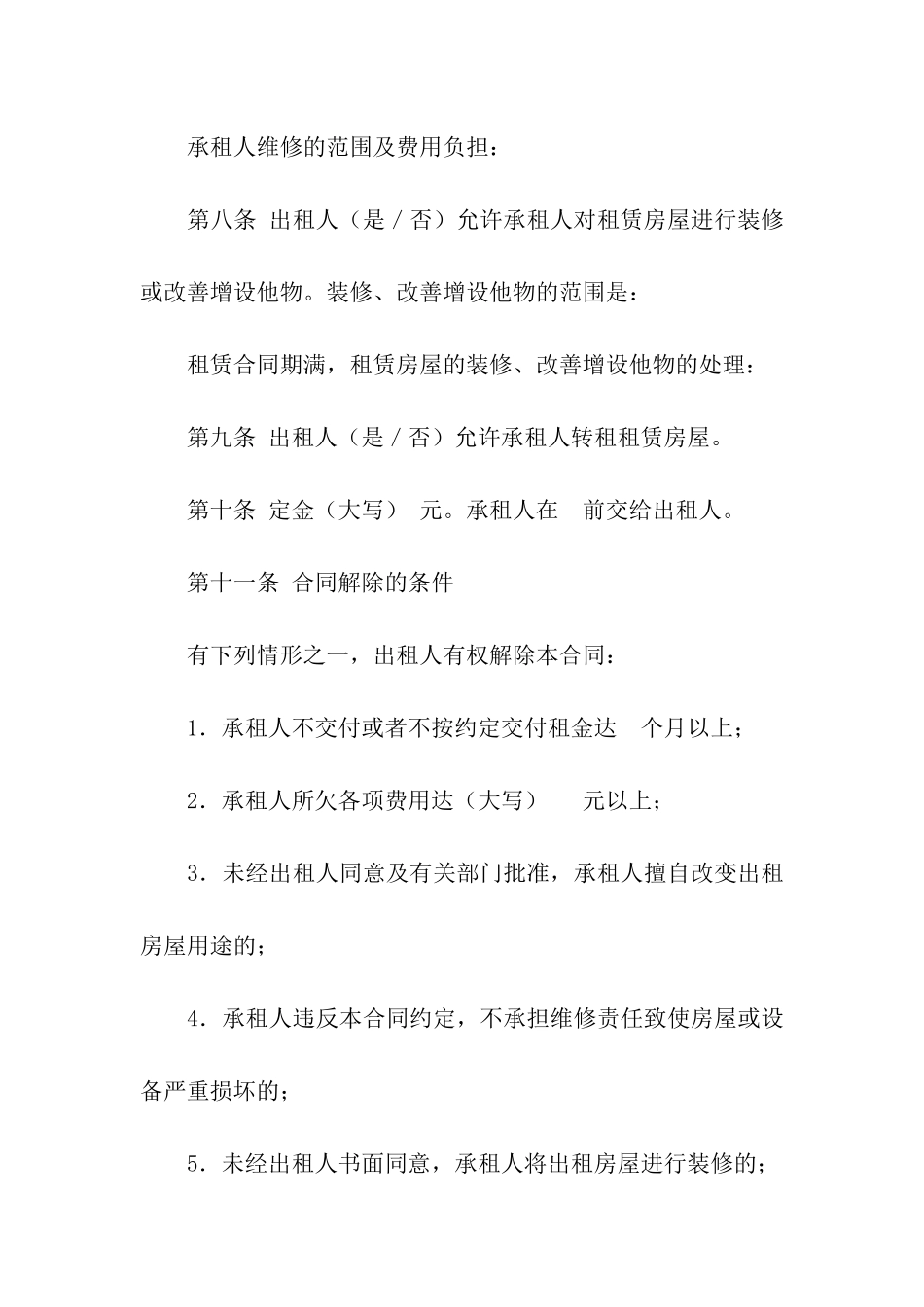 关于房屋租赁合同汇编9篇_第2页