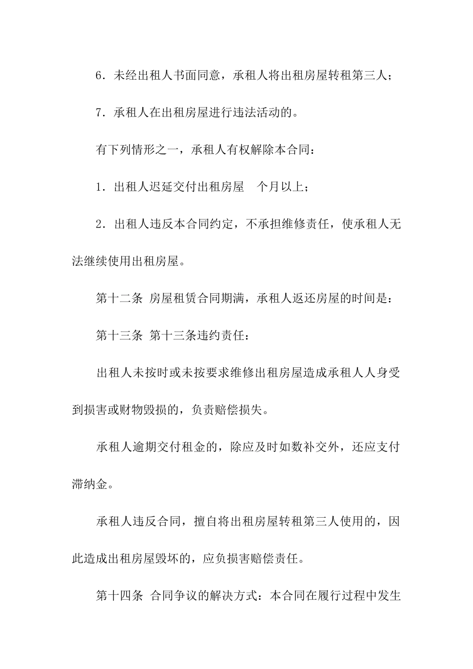 关于房屋租赁合同汇编9篇_第3页