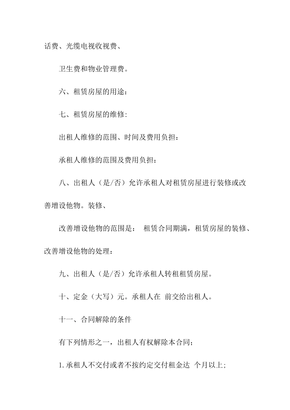 关于房屋租赁合同汇编八篇_第2页