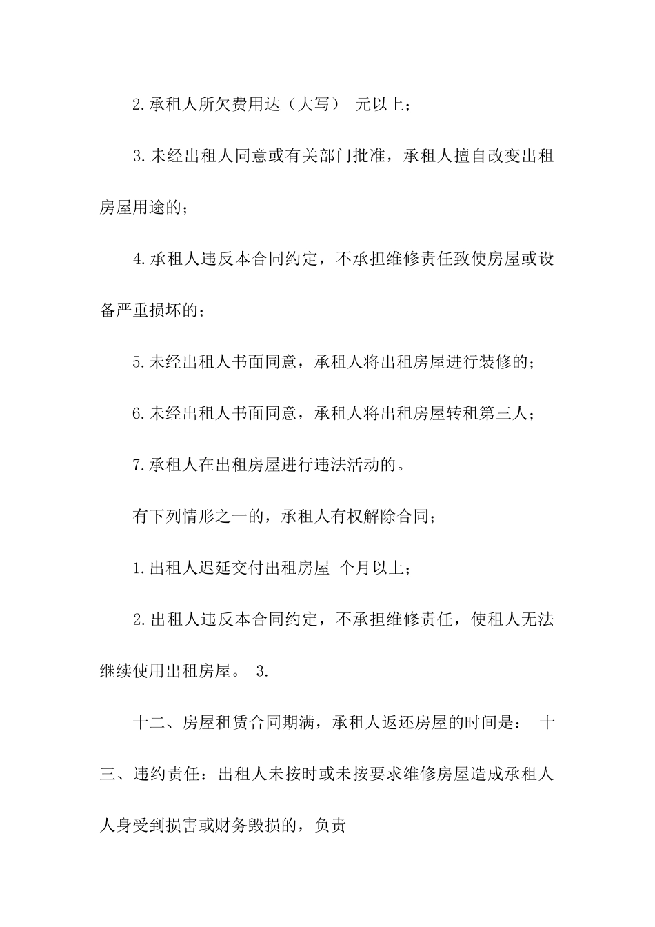 关于房屋租赁合同汇编八篇_第3页