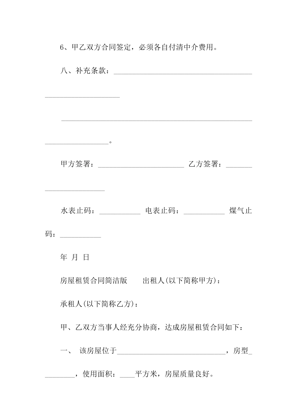 关于房屋租赁合同简洁版_第3页