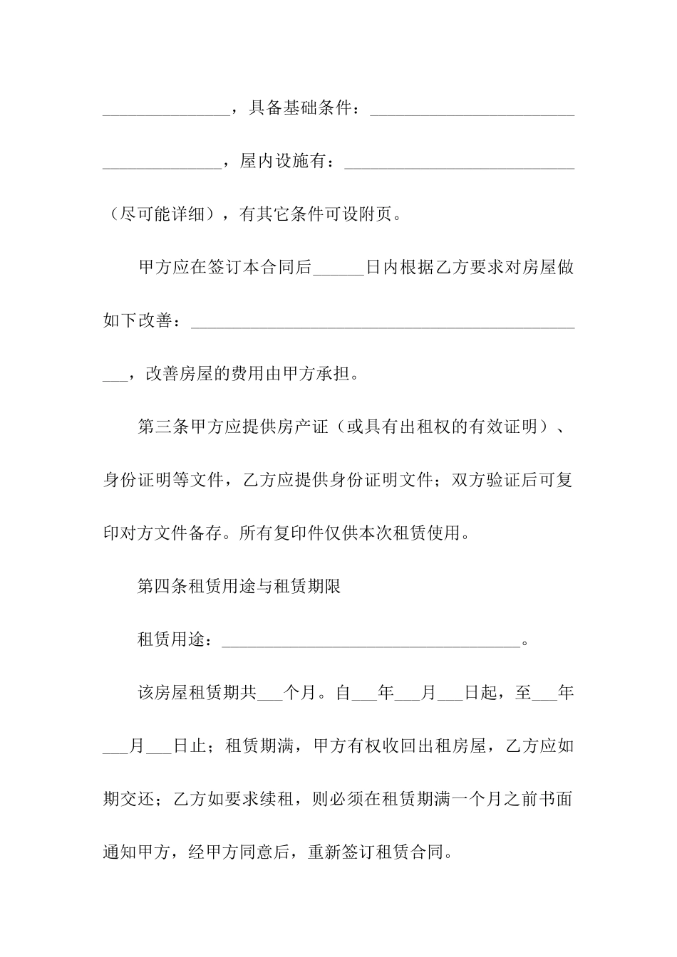 关于房屋租赁合同汇编十篇_第2页