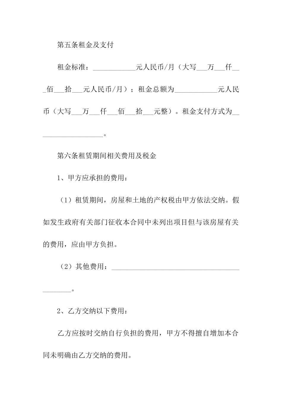 关于房屋租赁合同汇编十篇_第3页