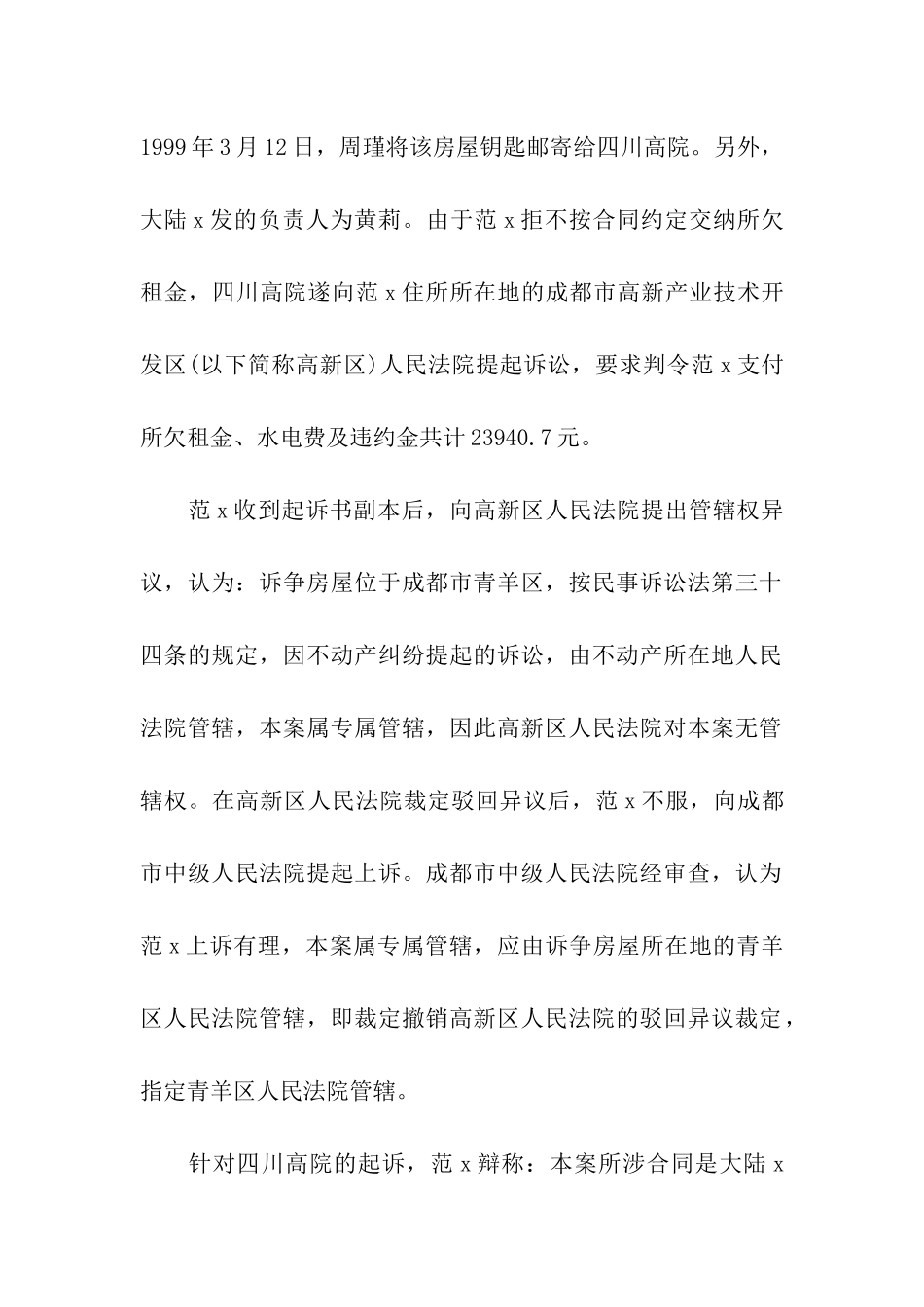 关于房屋租赁合同的争议_第2页